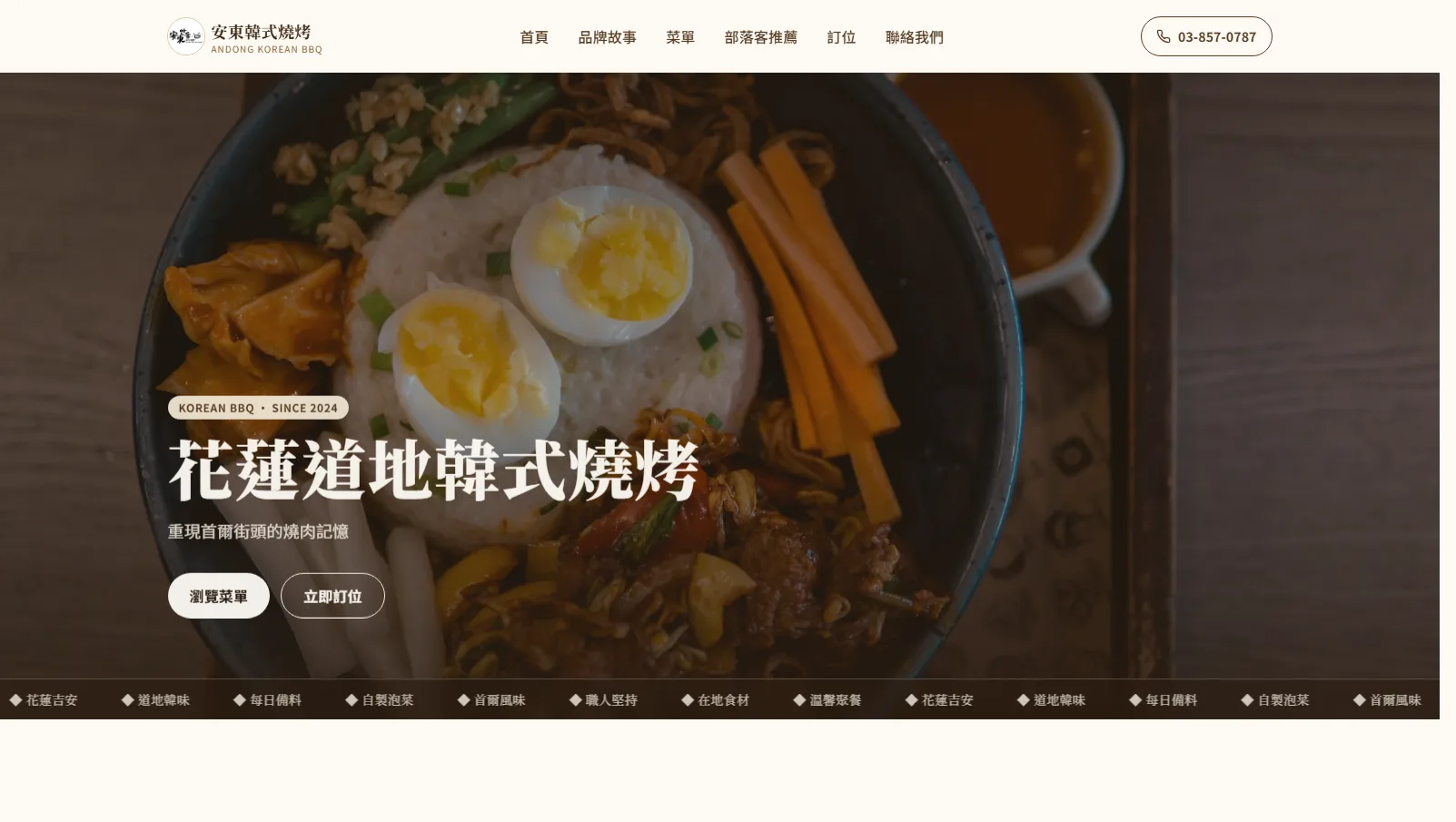 安東韓式燒烤 網站截圖